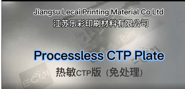 Placa CTP sem processo: inovação futura da indústria de impressão